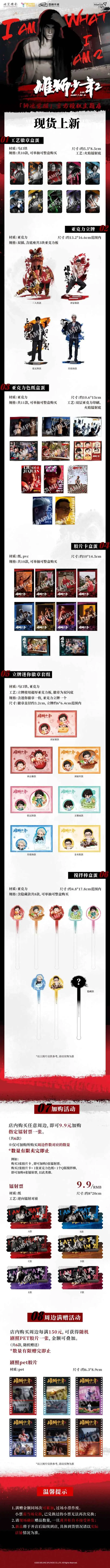 コラボカフェ 雄狮少年2「狮魂觉醒」 イメージ資料