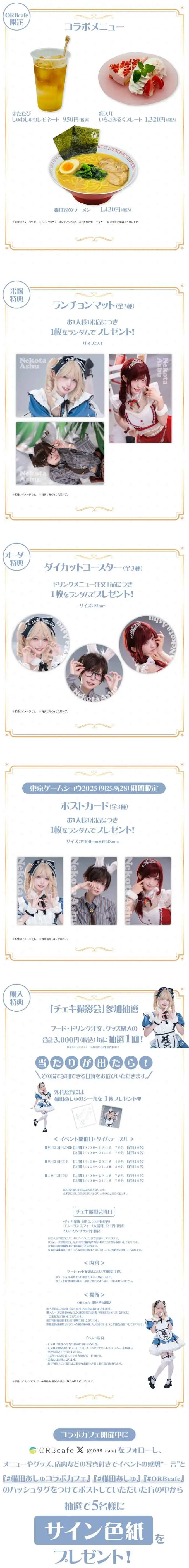 コラボカフェ コスプレイヤー猫田あしゅ イメージ資料