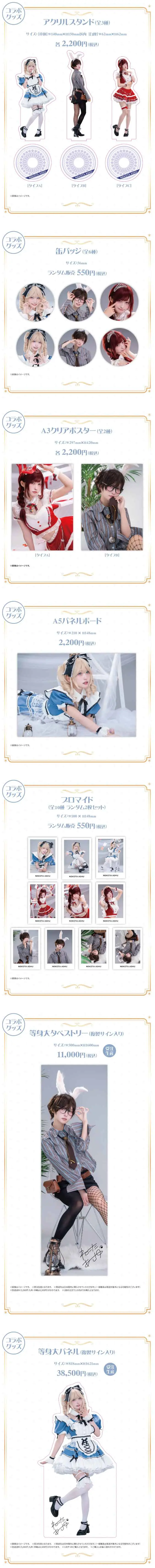 コラボカフェ コスプレイヤー猫田あしゅ イメージ資料