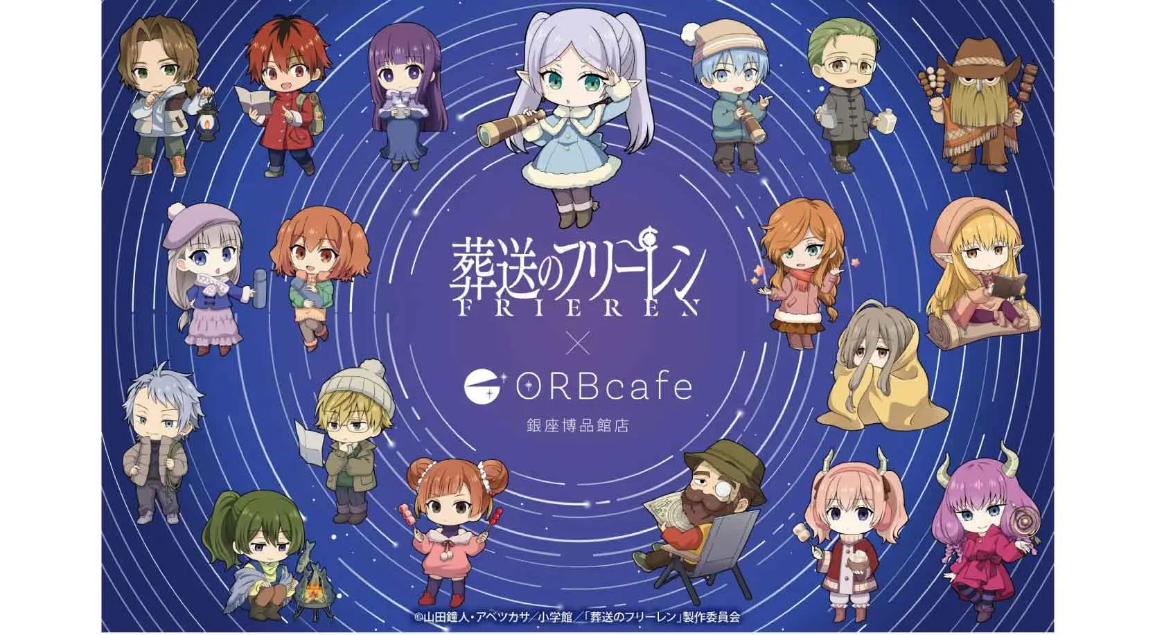 コラボカフェ アニメ 葬送のフリーレン イメージ資料