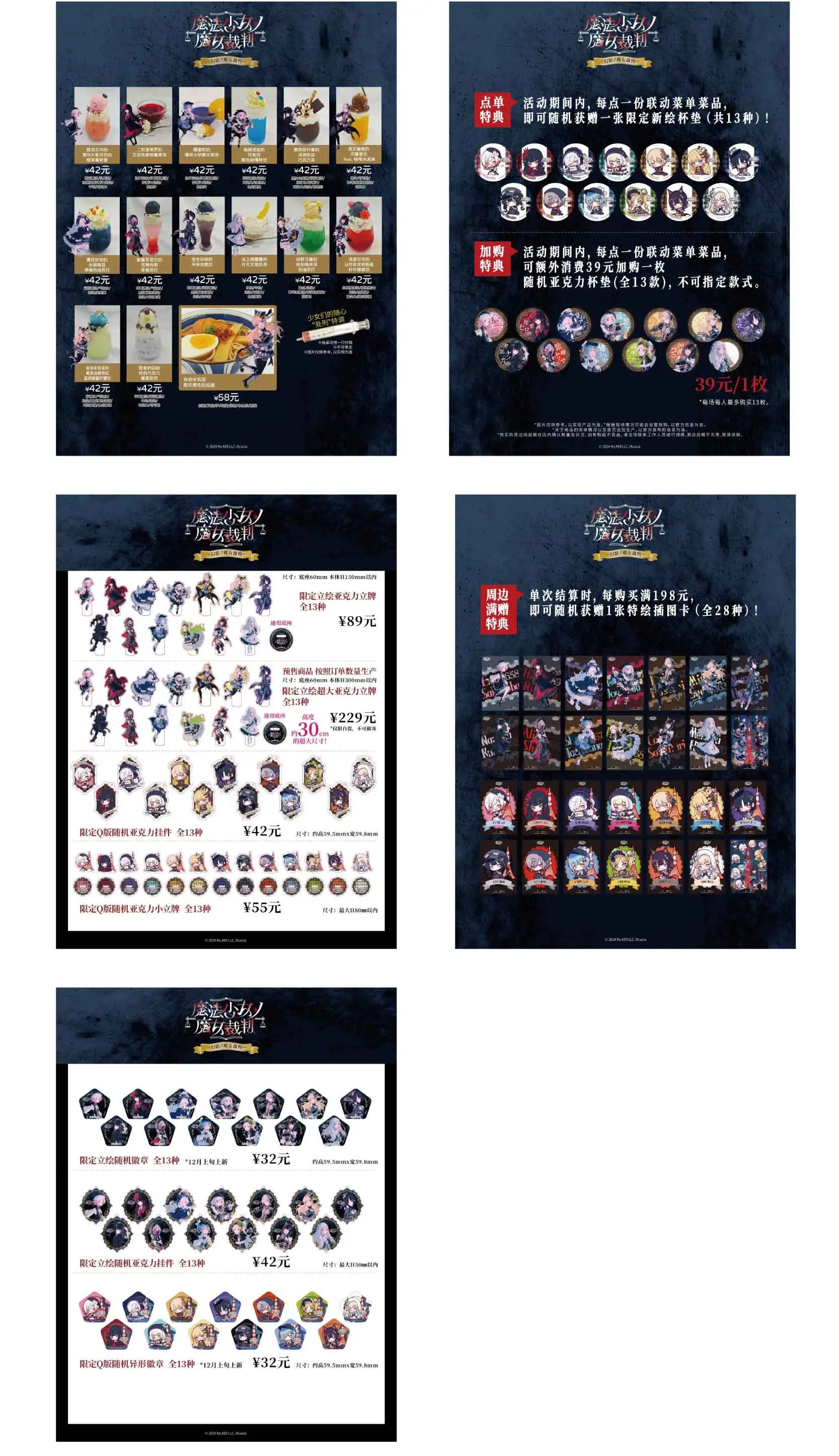 コラボカフェ 魔法少女的魔女裁判（魔法少女ノ魔女裁判） イメージ資料