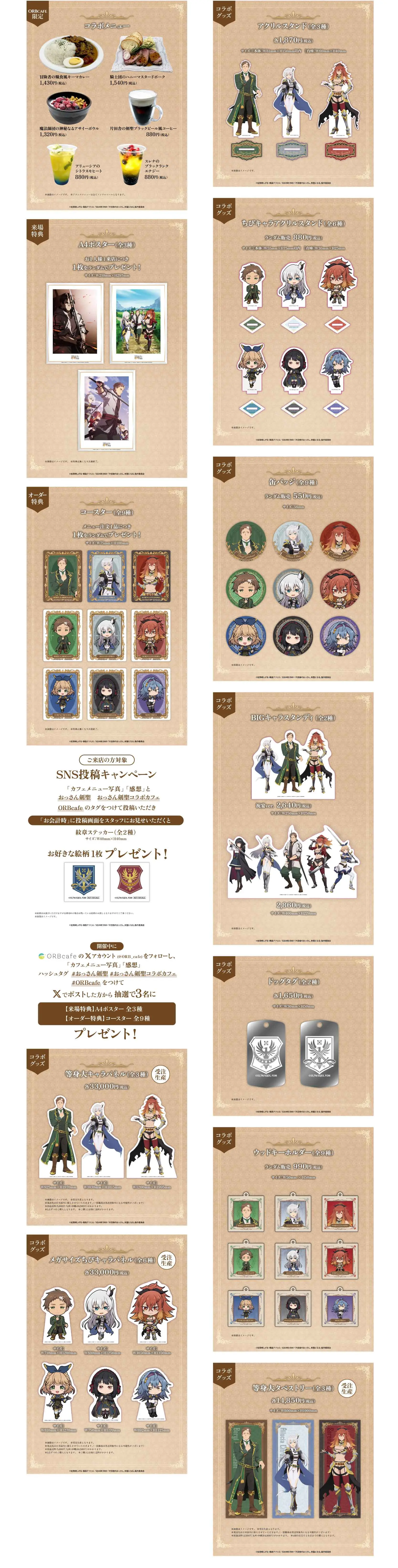 コラボカフェ TVアニメ 片田舎のおっさん、剣聖になる イメージ資料