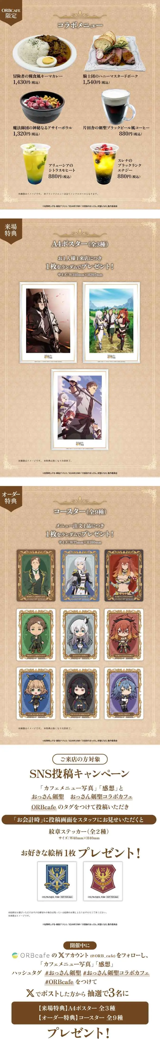 コラボカフェ TVアニメ 片田舎のおっさん、剣聖になる イメージ資料