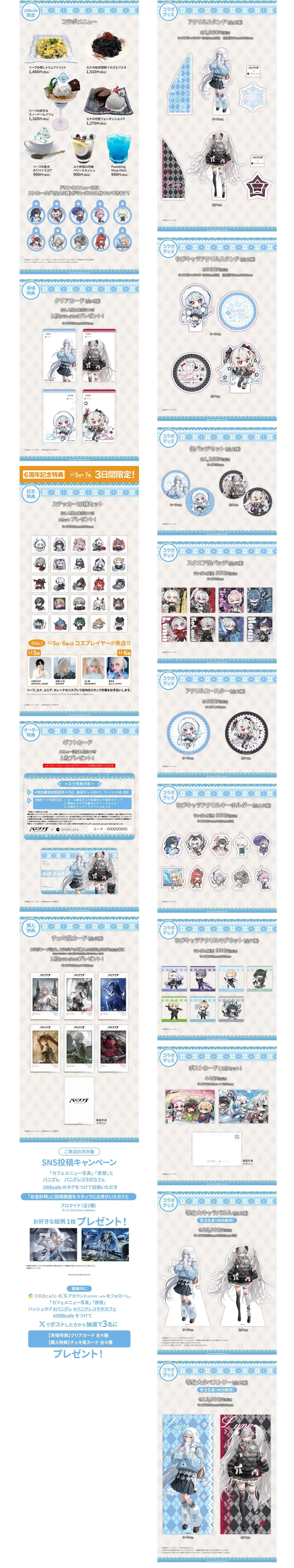 コラボカフェ パニシング：グレイレイヴン イメージ資料