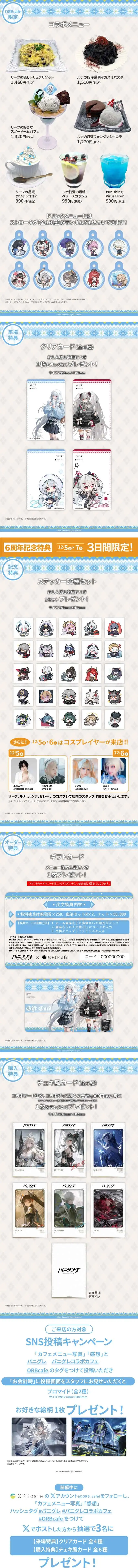 コラボカフェ パニシング：グレイレイヴン イメージ資料