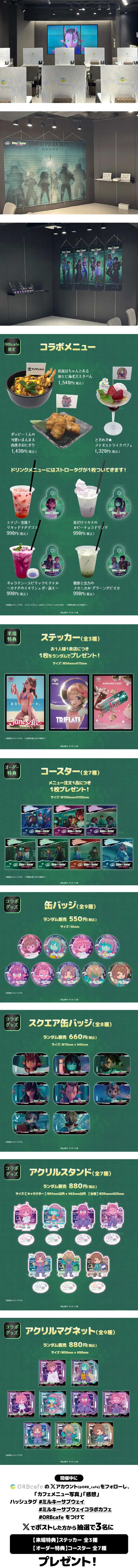 コラボカフェ 劇場版 銀河特急 ミルキー☆サブウェイ 各駅停車劇場行き イメージ資料