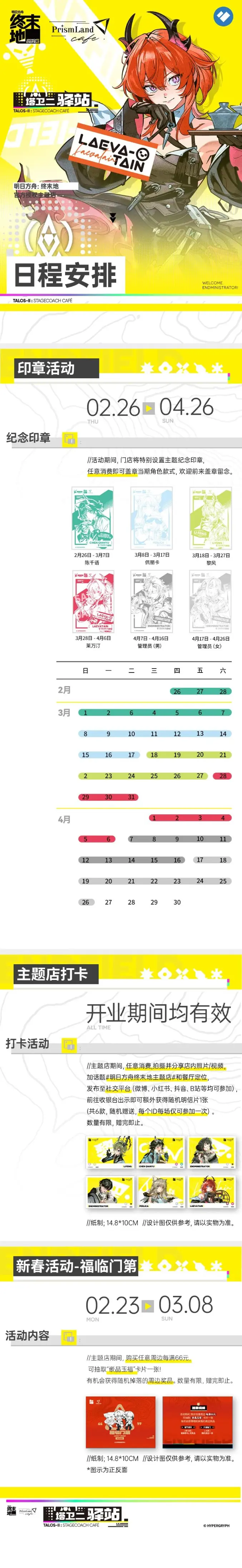 コラボカフェ 明日方舟终末地 イメージ資料