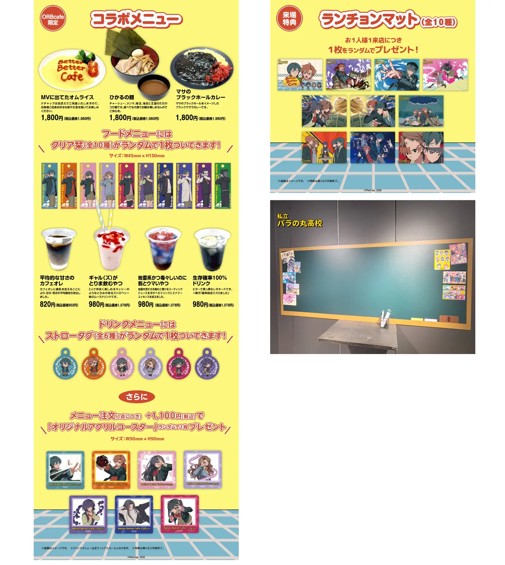 コラボカフェ 私立パラの丸高校き イメージ資料