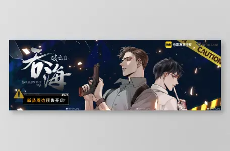 オリジナルグッズ 破云Ⅱ吞海 イメージ