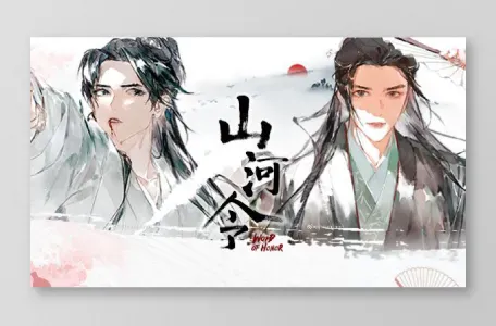 オリジナルグッズ 山河令 イメージ