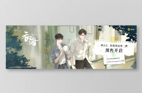 オリジナルグッズ 破云Ⅱ吞海 イメージ