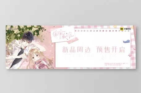 オリジナルグッズ 偷偷藏不住 イメージ