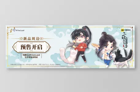 オリジナルグッズ 二哈和他的白猫师尊 イメージ