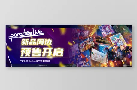 オリジナルグッズ Paradox Live イメージ