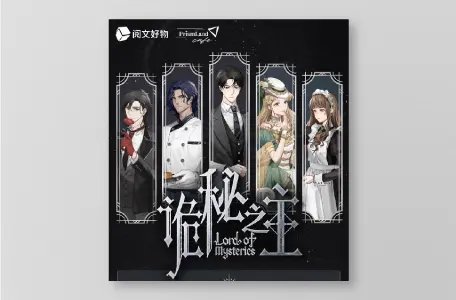 オリジナルグッズ 诡秘之主 イメージ