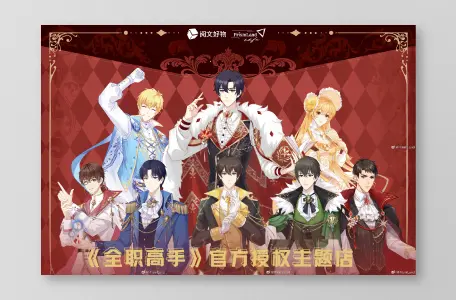 オリジナルグッズ 全职高手 イメージ