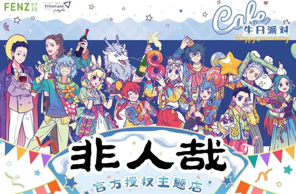 コラボカフェ 非人哉 イメージ