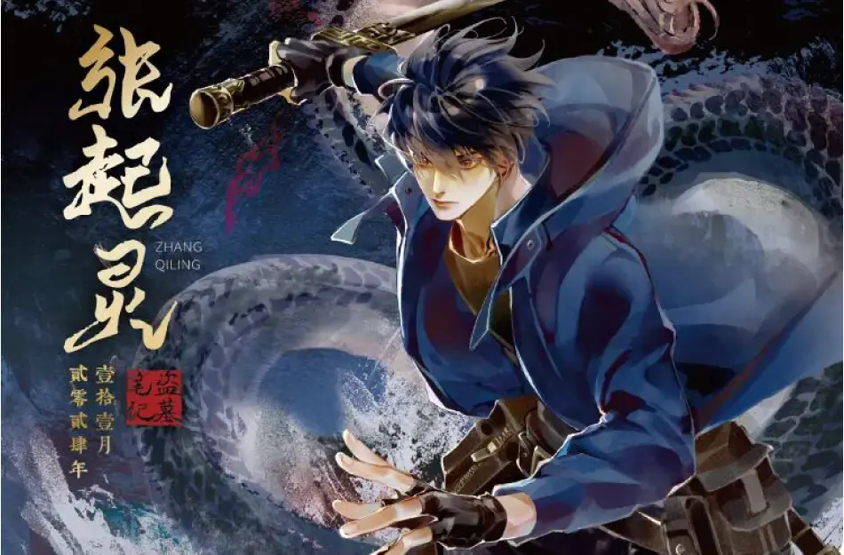 コラボカフェ 盗墓笔记「四季同书」张起灵生日 イメージ