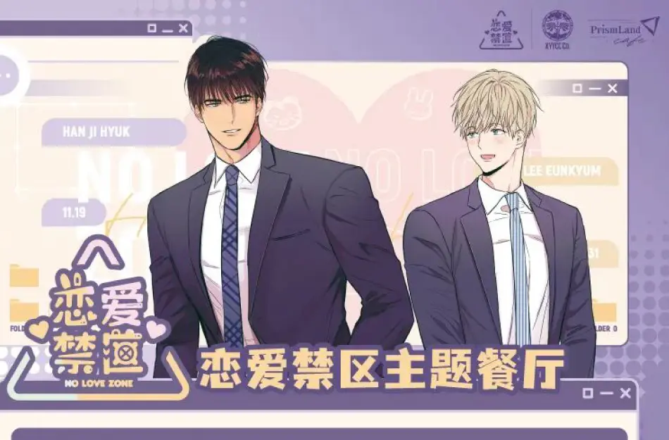コラボカフェ 《恋爱禁区》 イメージ