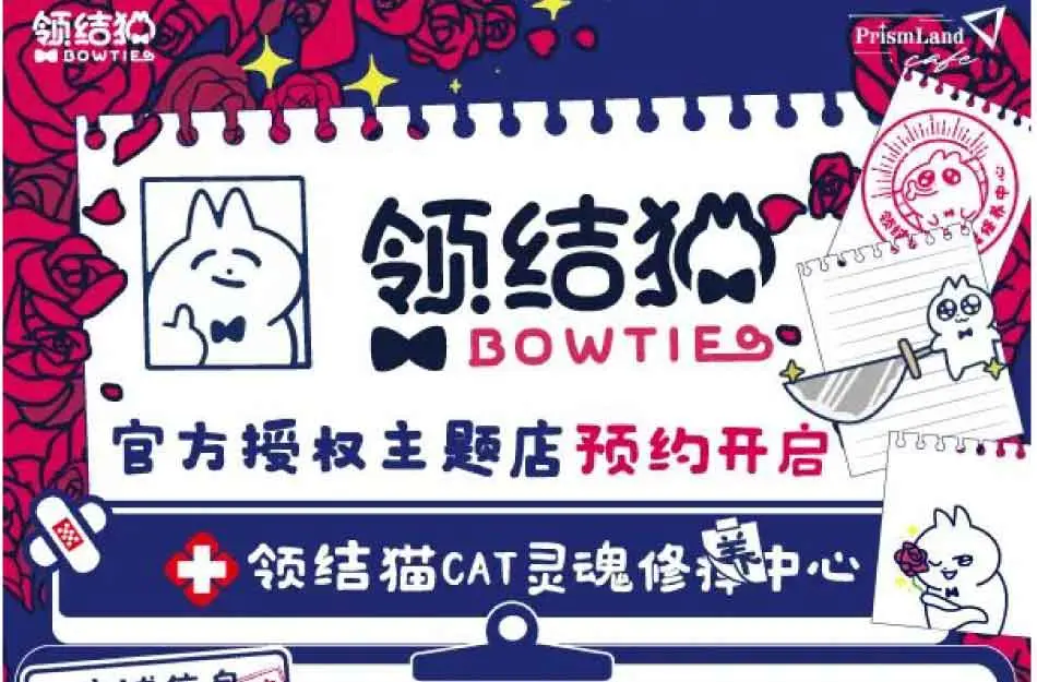 コラボカフェ 领结猫 イメージ