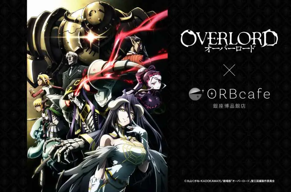 コラボカフェ アニメ オーバーロード イメージ