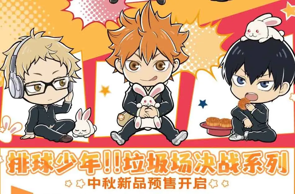 グッズ（輸入販売） 排球少年!!垃圾场决战（ハイキュー ゴミ捨て場の決戦） イメージ