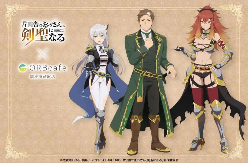 コラボカフェ TVアニメ 片田舎のおっさん、剣聖になる イメージ