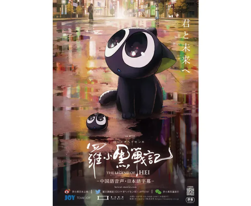 【中国アニメ日本語字幕対応】［日本作品名］羅小黒戦記(ロシャオヘイセンキ)　The Legend of Hei