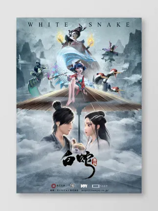 【中国アニメ日本語字幕対応】［日本作品名］白蛇：縁起　White Snake