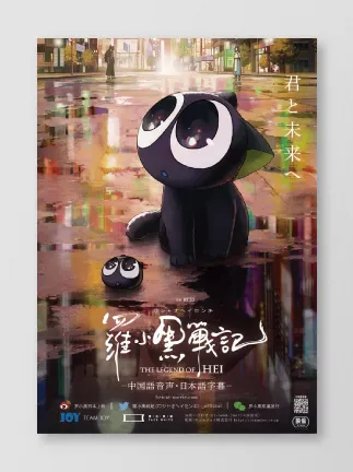 【中国アニメ日本語字幕対応】［日本作品名］羅小黒戦記（ロシャオヘイセンキ）／The Legend of Hei